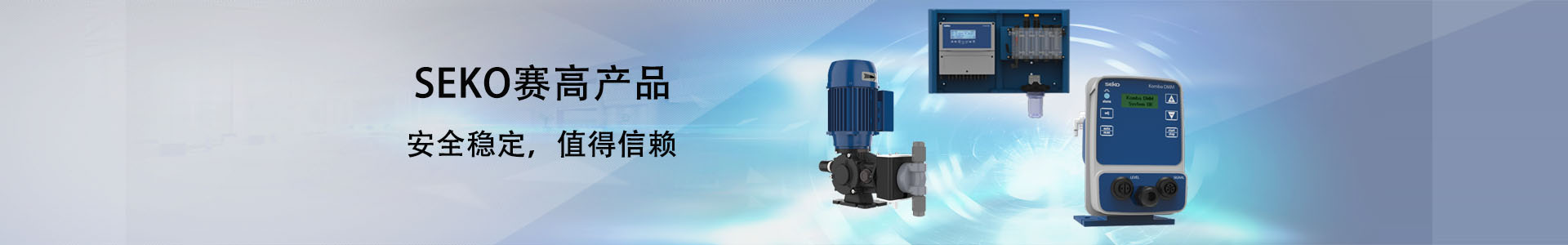 赛高SEO计量泵在食品饮料行业应用-蔚岚科技